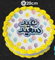 Happy birthday cake, 20cm.