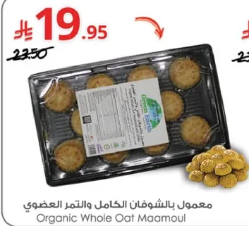 Organic Whole Oat Maamoul