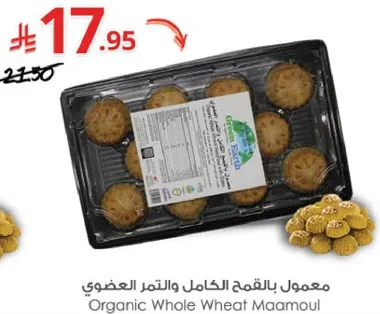 معمول بالقمح الكامل والتمر العضوي