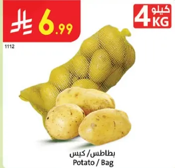 بطاطس / كيس