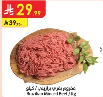 مفروم بقري برازيلي / كيلو