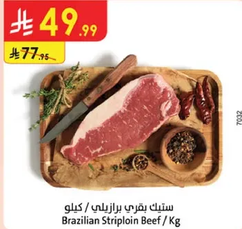 ستيك بقري برازيلي / كيلو