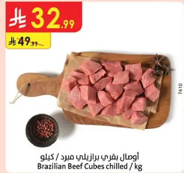 اوصال بقري برازيلي مبرد / كيلو