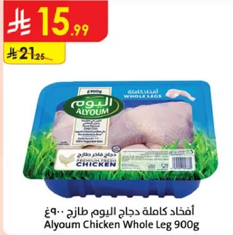 Alyoum Chicken Whole Leg 900g
