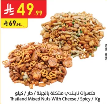 Thailand Mixed Nuts With Cheese / Spicy / Kg