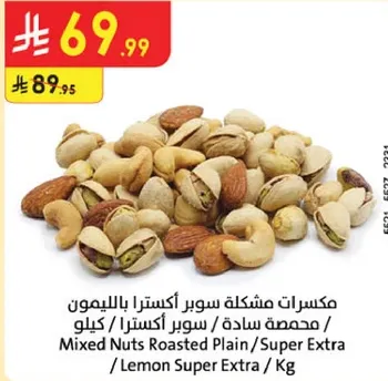 مكسرات مشكله سوبر اكسترا بالليمون