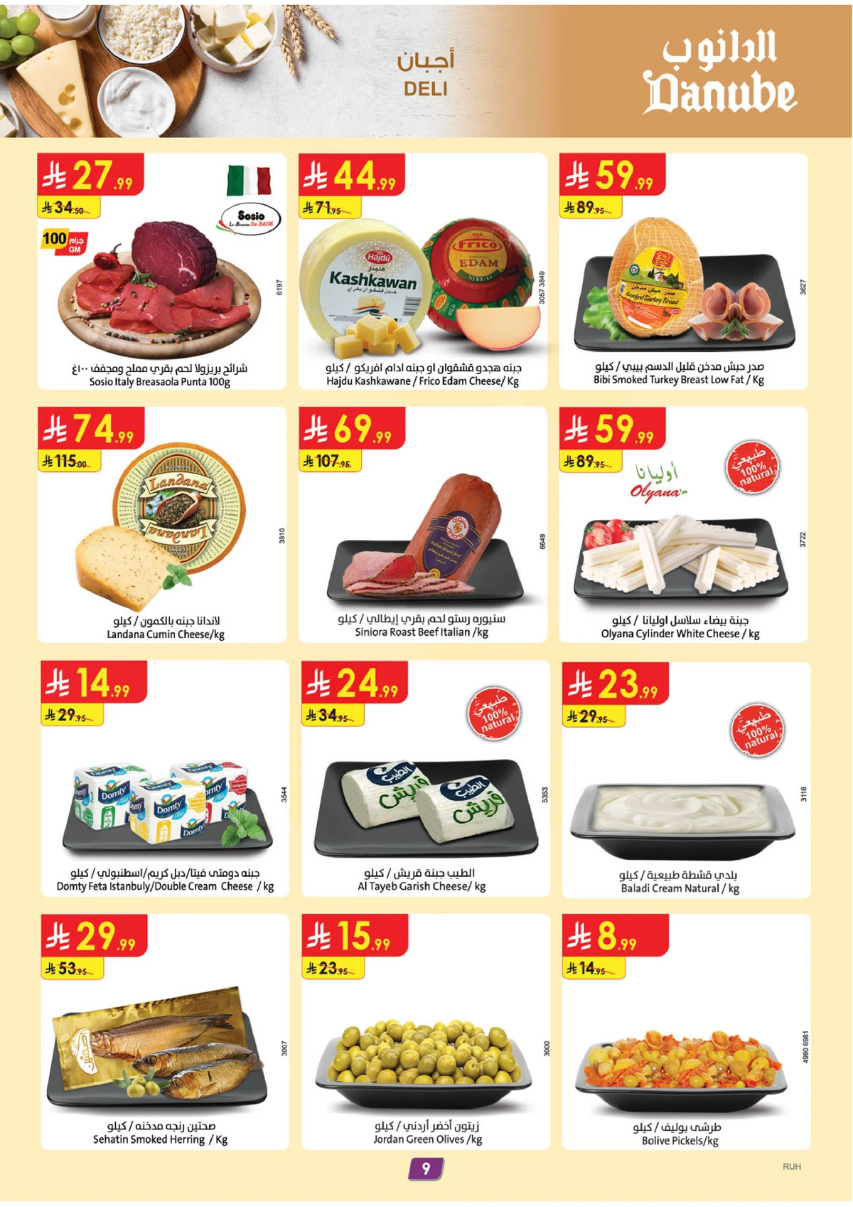 عروض عيد مبارك - صفحة 10