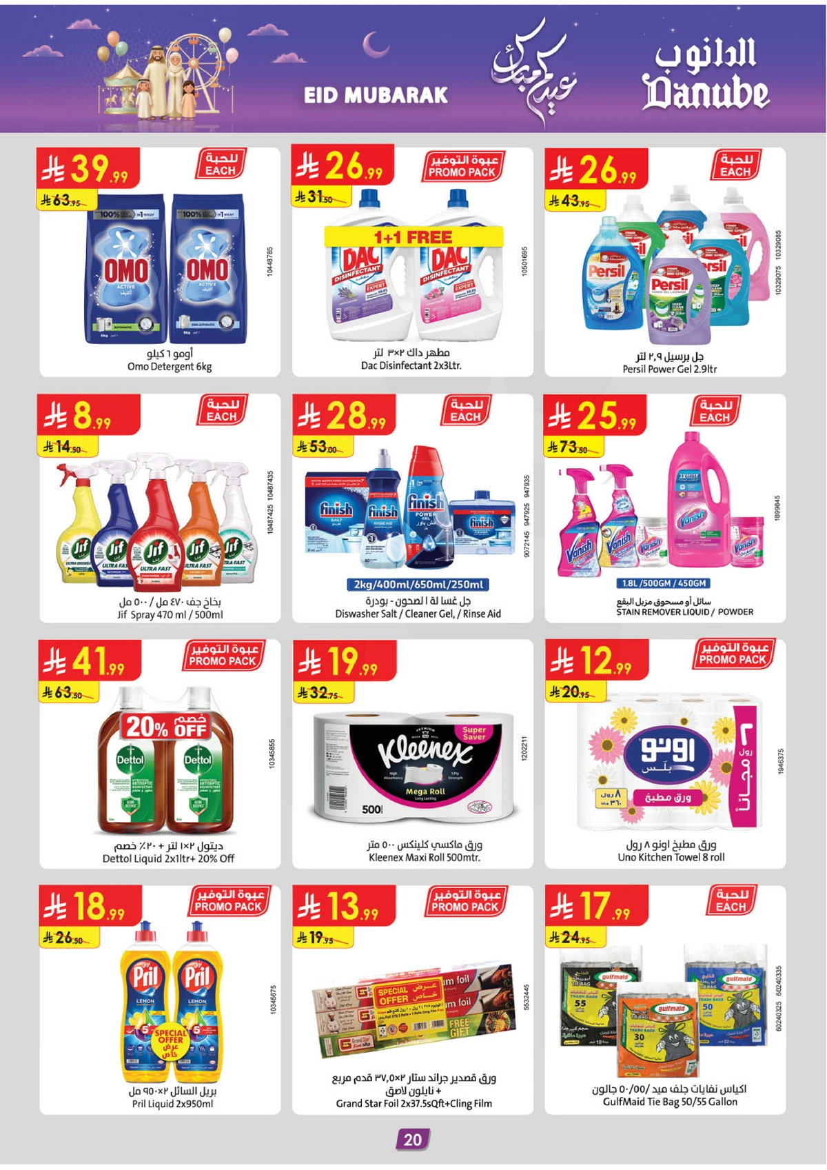عروض عيد مبارك - صفحة 21