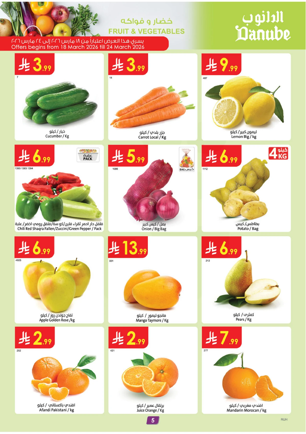 عروض عيد مبارك - صفحة 6