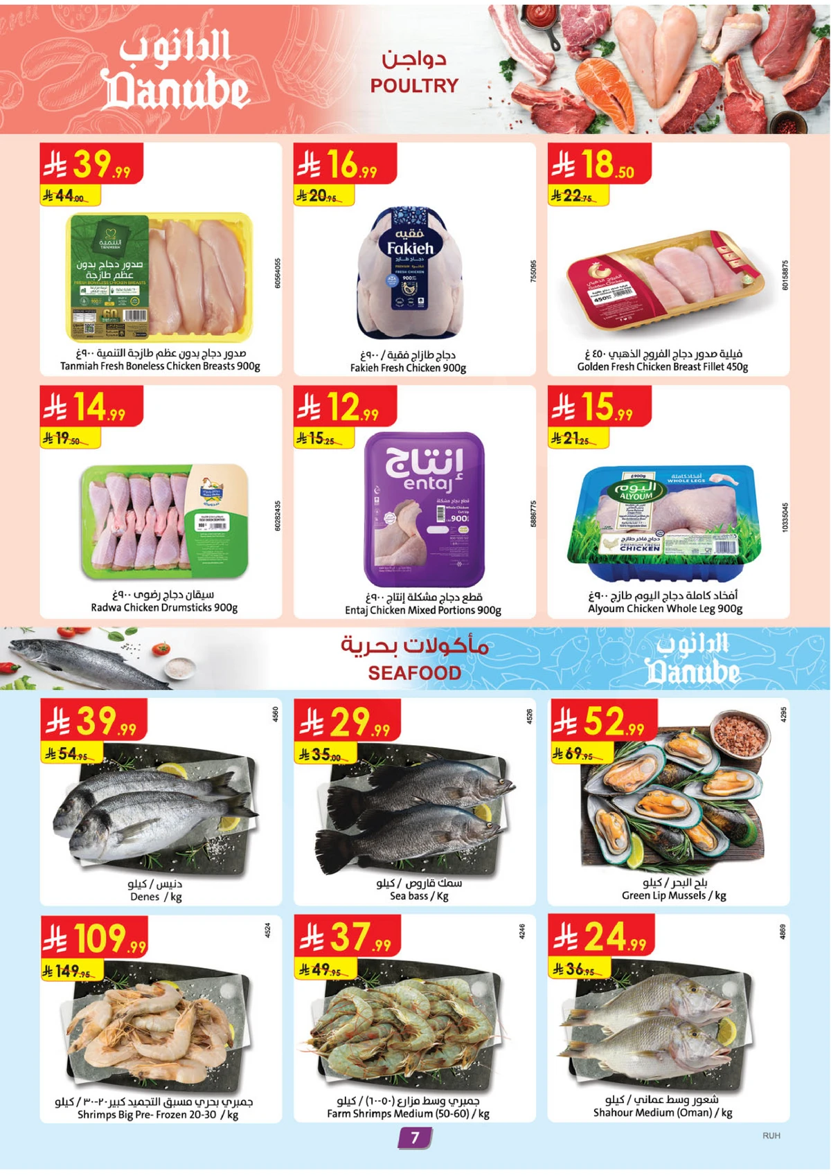 عروض عيد مبارك - صفحة 8