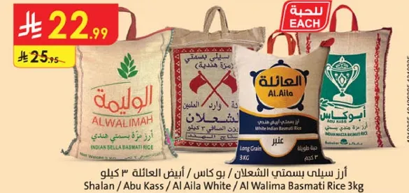 ارز بسمتي هندي 3 كيلو