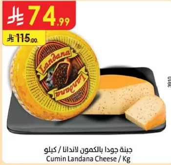 جبنه جوده بالكومون لاندانا / كيلو