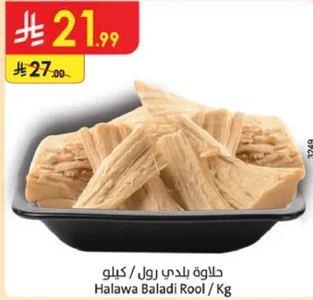 حلاوه بلدي رول / كيلو