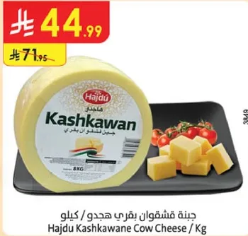 جبنه فشقوان بقري هجدوا / كيلو