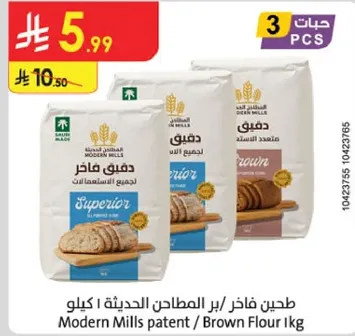 طحين فاخر / بر المطاحن الحديثه 1 كيلو