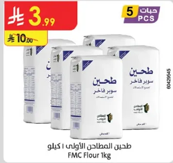 طحين سوبر المخابز 1 كيلو