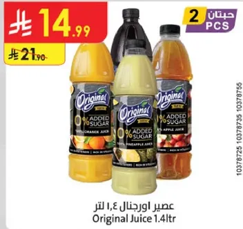 عصير اورجنال 1.4 لتر