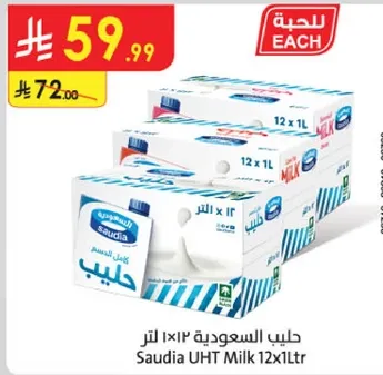 حليب السعوديه 12×1 لتر
