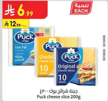Puck cheese slice 200g