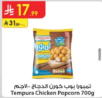 تمبورا بوب كورن الدجاج 700 جرام