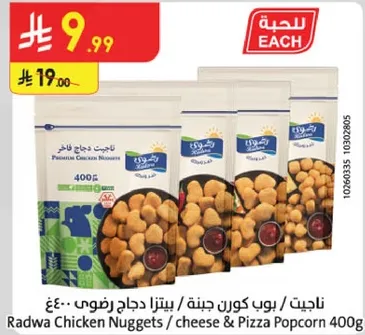 Radwa Chicken Nuggets / cheese & Pizza Popcorn 400g