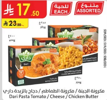 مكرونه الجبنه / مكرونه الطماطم / دجاج بالزبده داري