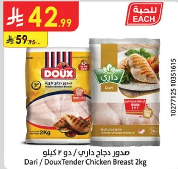 Dari / Doux Tender Chicken Breast 2kg