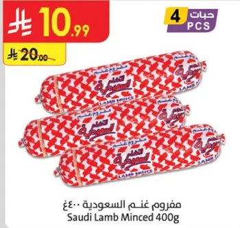 مفروم لحم غنم سعودي 400 جرام