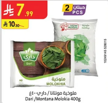 ملوخيه داري / مونتانا 400غ