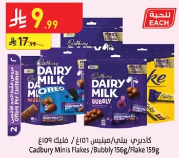 كادبري مينيز فليكس/بابللي 156غ/فليكس 159غ