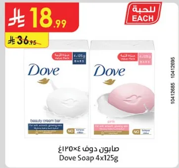 Dove Soap 4x125g