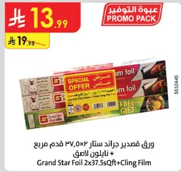 ورق فندير جراندي ستار ٢x٣٧.٥ قدم مربع + نايلون لاصق