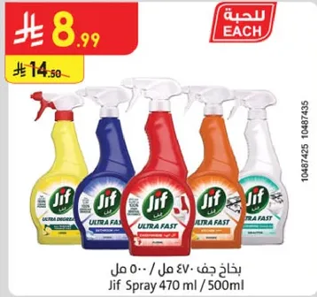 بخاخ جف 470 مل