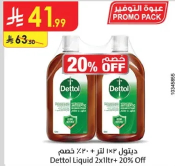 ديتول ١٢٣ لتر + ٢٠٪ خصم