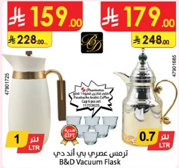 ترمس عصري بي اند دي