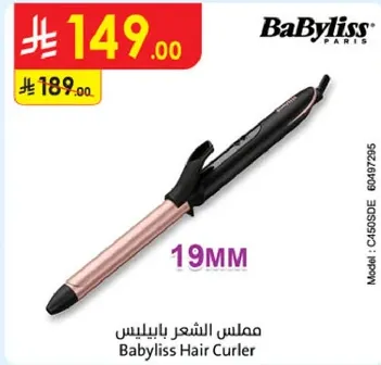 مملس الشعر بايبيليس