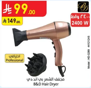 مجفف الشعر بي اند دي 2400 واط احترافي