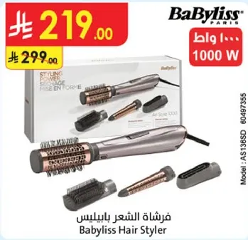 فرشاه الشعر بايبيليس