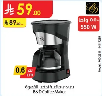 بي & دي ماكينه تحضير القهوه