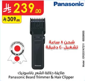 ماكينه حلاقه الشعر باناسونيك.