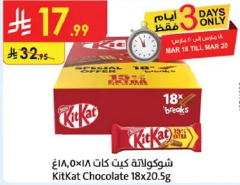 شوكولاته كيت كات 18×20.5 غ