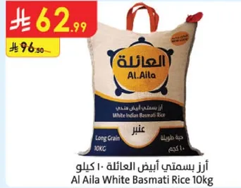 ارز بسمتي ابيض العايله - 10 كيلو