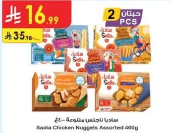 ساديه ناجتس متنوعه 400غ