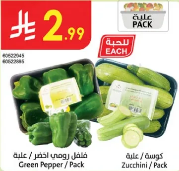 فلفل رومي اخضر / علبه، كوسه / علبه