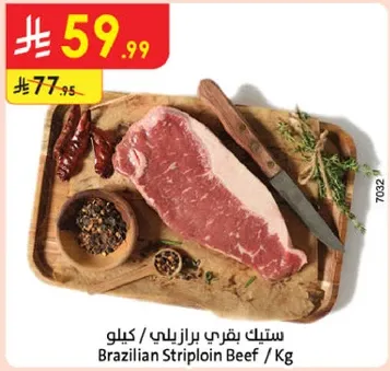 ستيك بقري برازيلي / كيلو