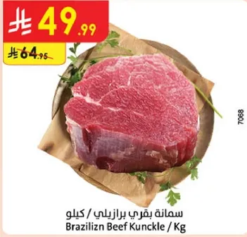 Brazilian Beef Kunckle / Kg