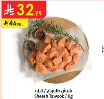 شيش طاووق / كيلو