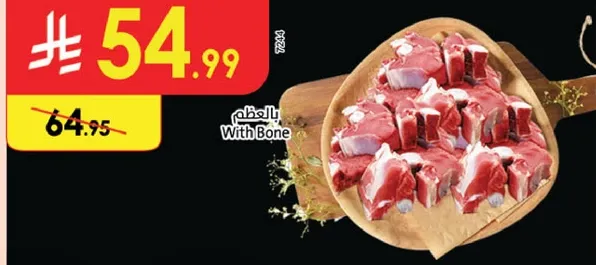 لحم طازج مع عظم.