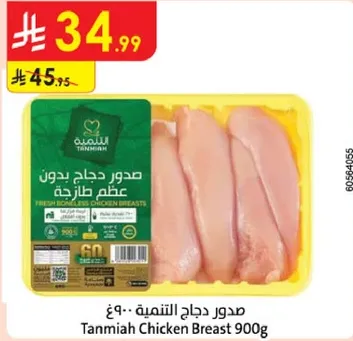 Tanmiah Chicken Breast 900g