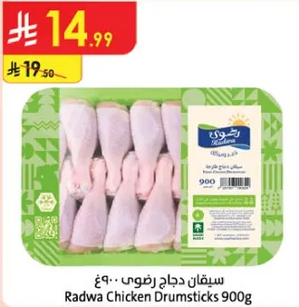 سيقان دجاج رضوي 900غ